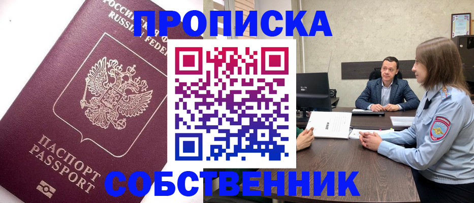 временная регистрация в квартире в Иркутске