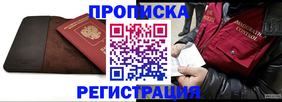 регистрация в Иркутске