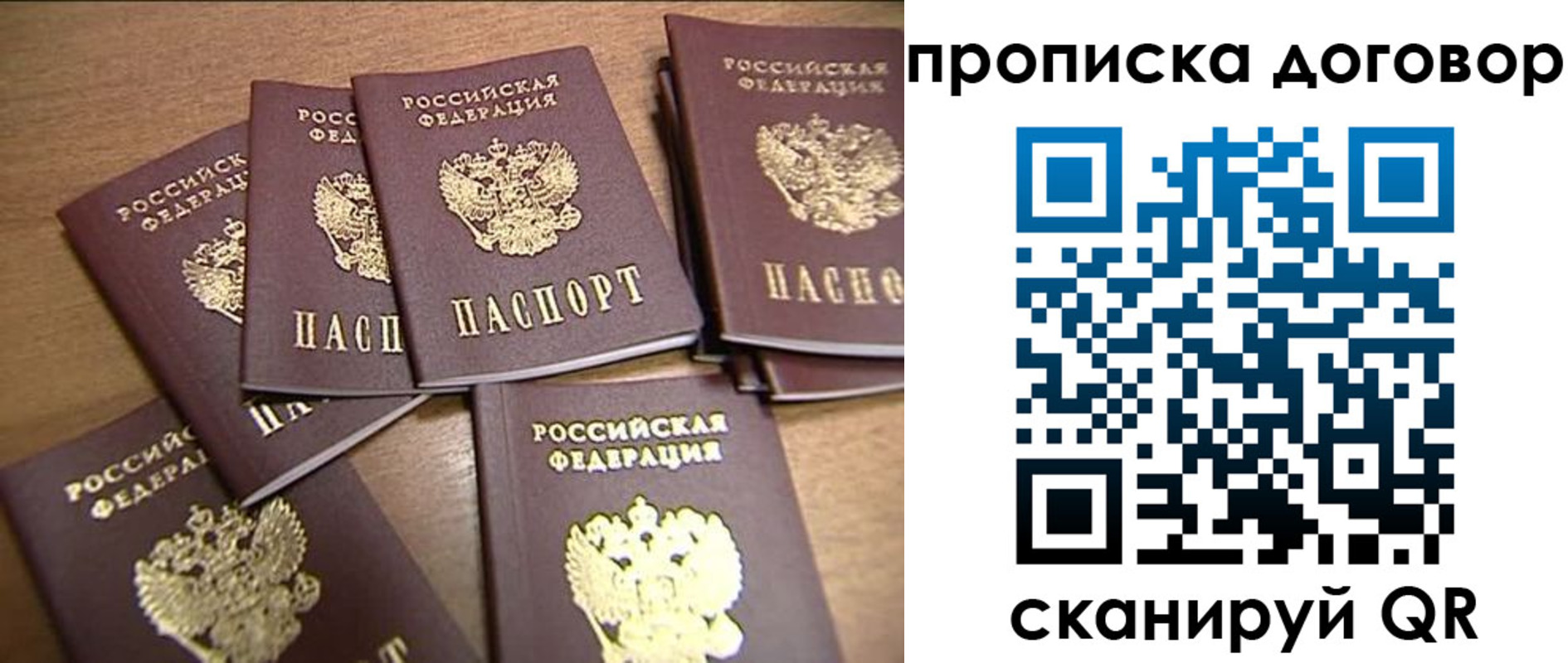 временная регистрация для школы в Иркутске