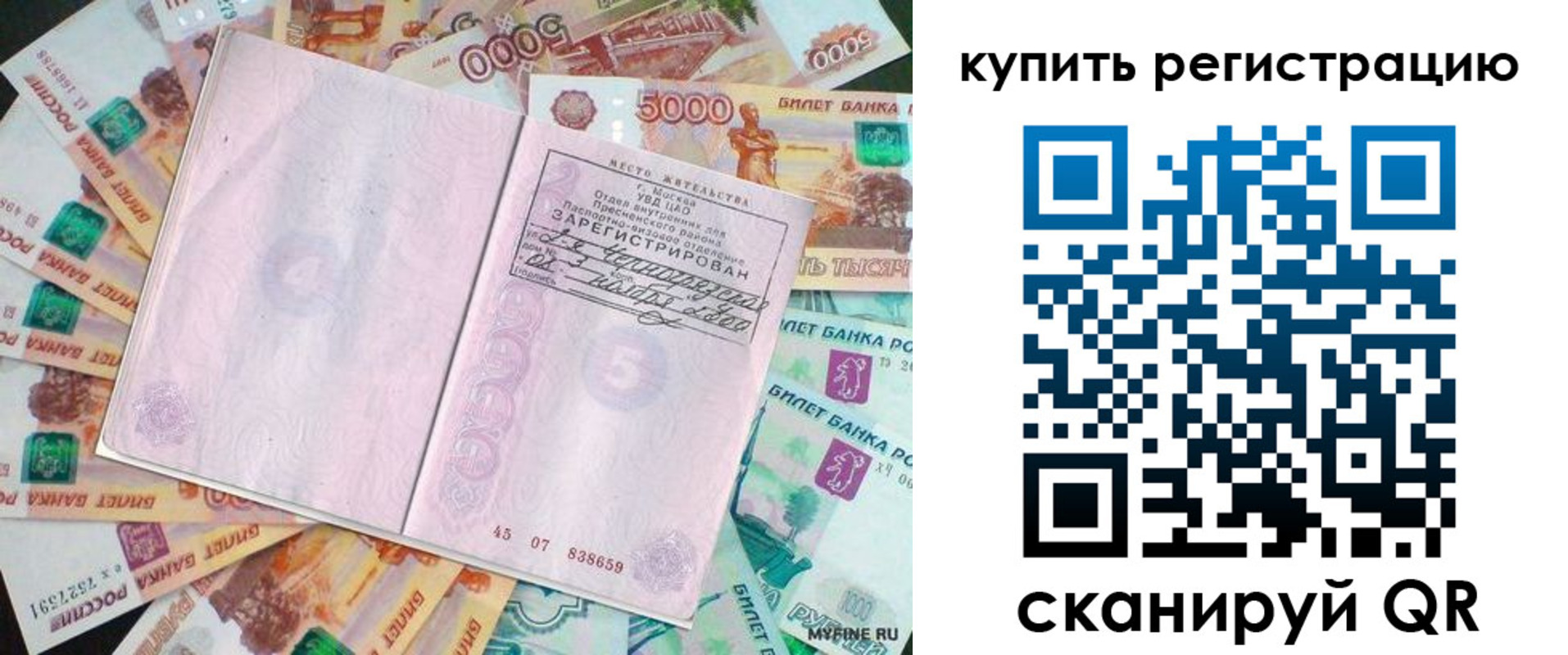 прописка законно в Иркутске