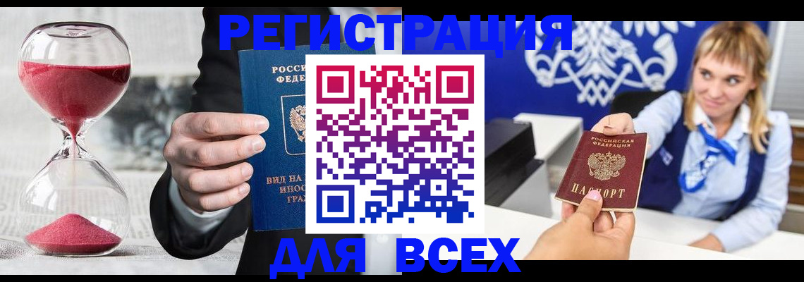 прописка в квартире в Иркутске