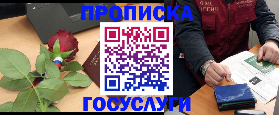 временная регистрация 2025 в Иркутске