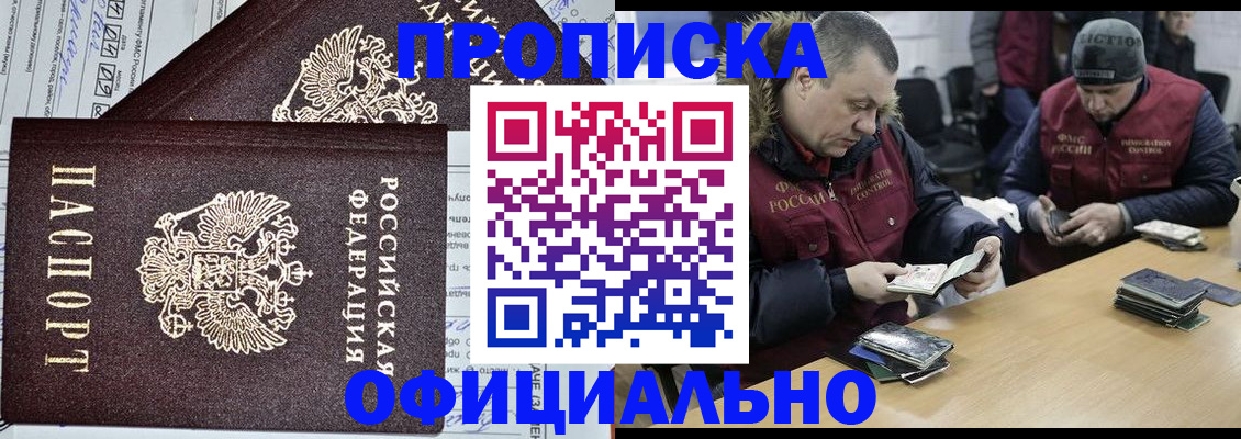 прописка для школы в Иркутске