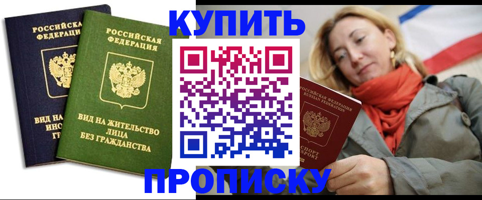 прописка для кредита в Иркутске