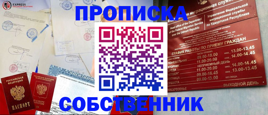 временная регистрация в квартире в Иркутске